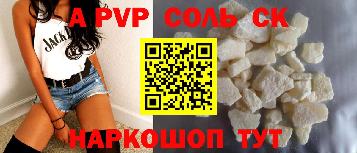 Alpha-PVP крисы CK  купить наркоту  А ПВП  Альфа ПВП СК  Астрахань  Вход с VPN  Альфа ПВП Соль 