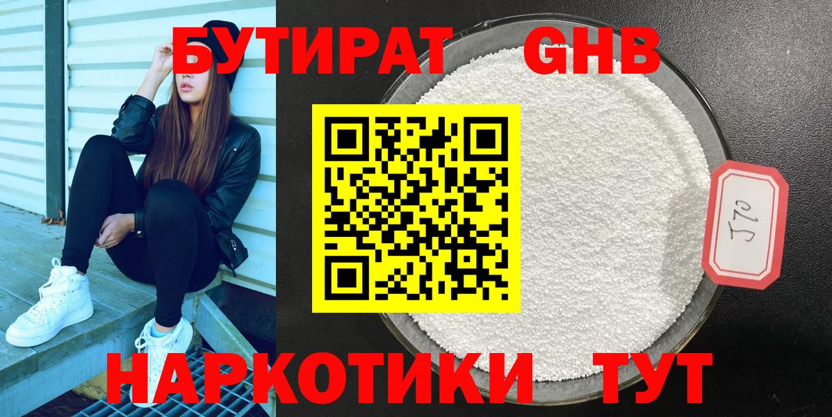 БУТИРАТ 1.4BDO  Бутират  Астрахань  Вход с VPN 