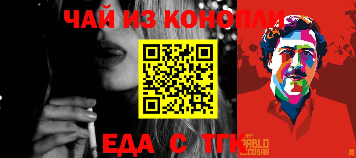 Астрахань  Печенье с ТГК марихуана  Вход с VPN 
