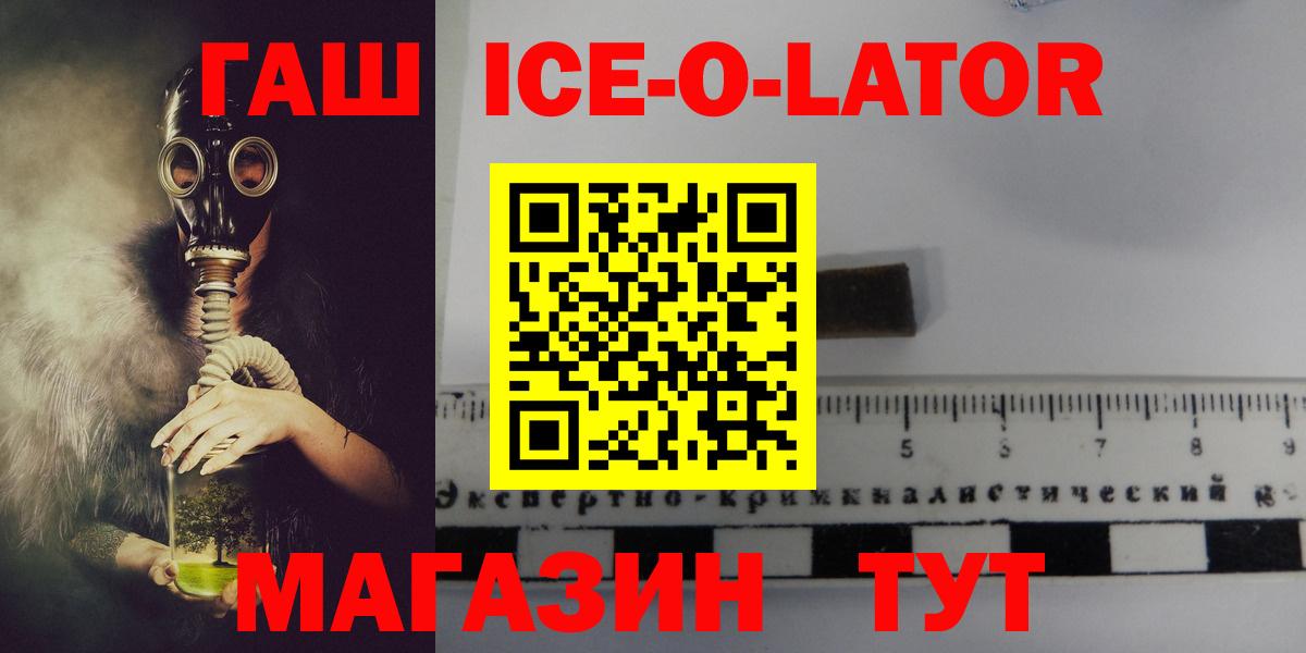 Гашиш Cannabis  Гашиш  Астрахань  ГАШ Ice-O-Lator  Вход с VPN 