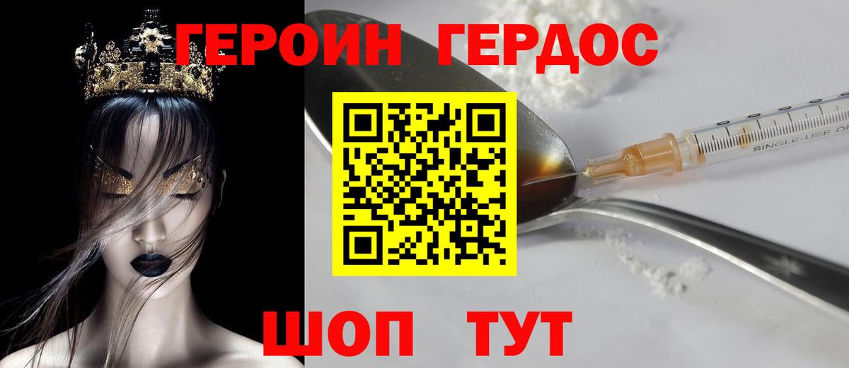 Астрахань  Героин Heroin  Вход с VPN 