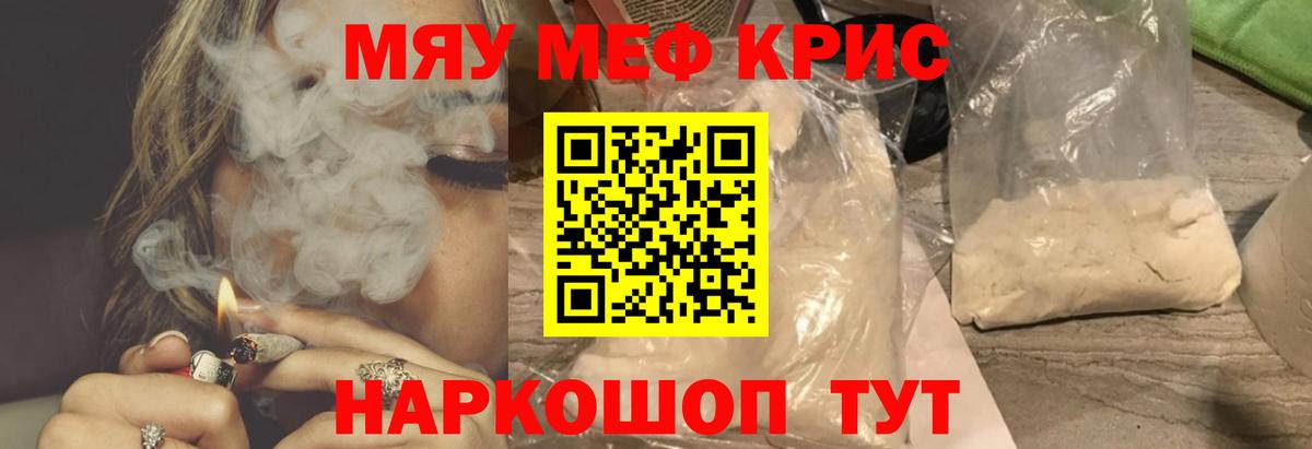 МЕФ кристаллы Астрахань